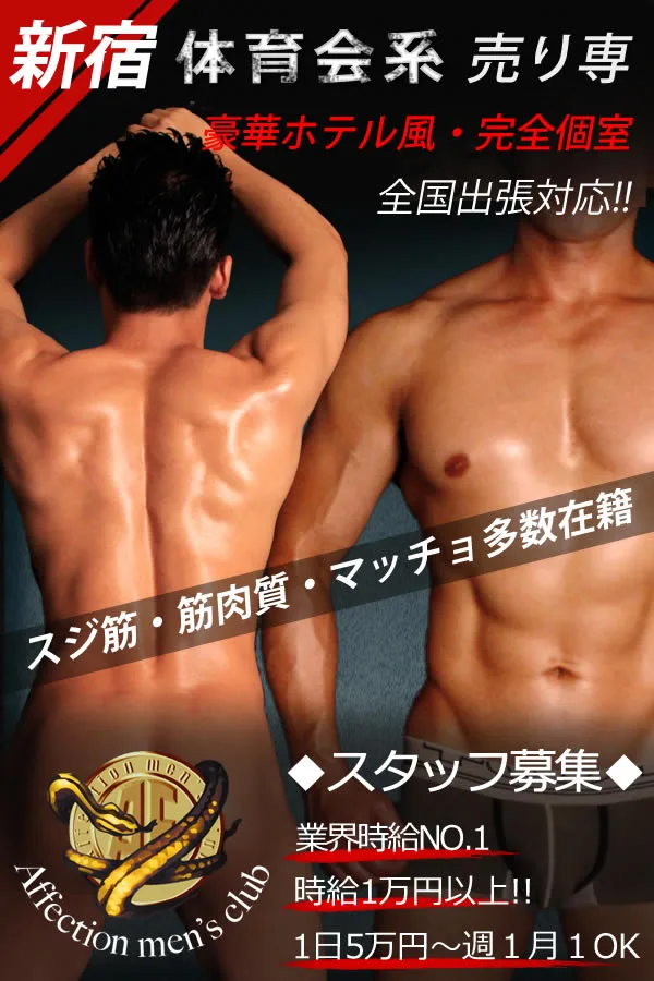 Affection Men's Club